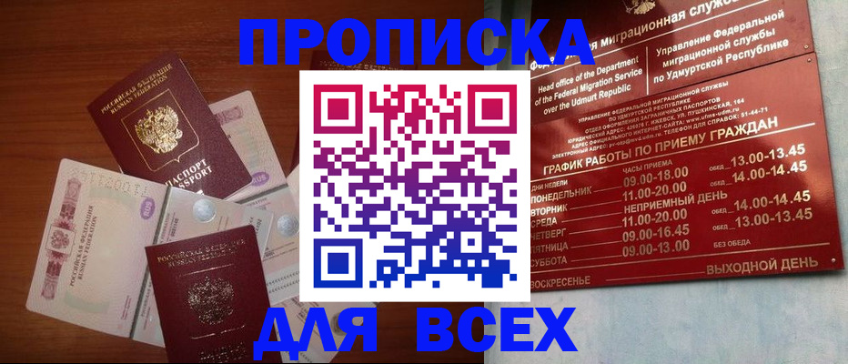 прописка от собственника в Моздоке